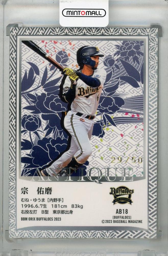 BBM 2023 GLORY オリックスバファローズ 宗佑磨 1stナンバー