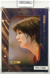 バレーボール・レジェンドシリーズ第2弾 『栗原恵 迫田さおり』  栗原恵 フォトカード 151/160