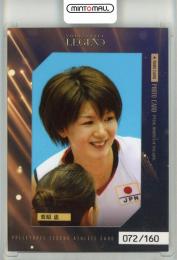 バレーボール・レジェンドシリーズ第2弾 『栗原恵 迫田さおり』  栗原恵 フォトカード 072/160