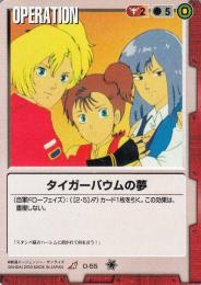 ガンダムウォー  タイガーバウムの夢　蒼海の死闘版　傷あり R O-55