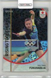2023 EPOCH TEAM JAPAN SYMBOL ATHLETES & NEXT SYMBOL ATHLETES 福原愛 Rising Together ホログラム版:C #29P【08/10】 卓球
