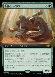 【OTJ】【JPN】〈341-M-G〉《金脈のハイドラ/Goldvein Hydra》拡張アート版