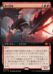 峰の恐怖　拡張アート　foil 英 FOIL] 峰の恐怖/Terror of the Peaks (拡張アート版) 【英語版