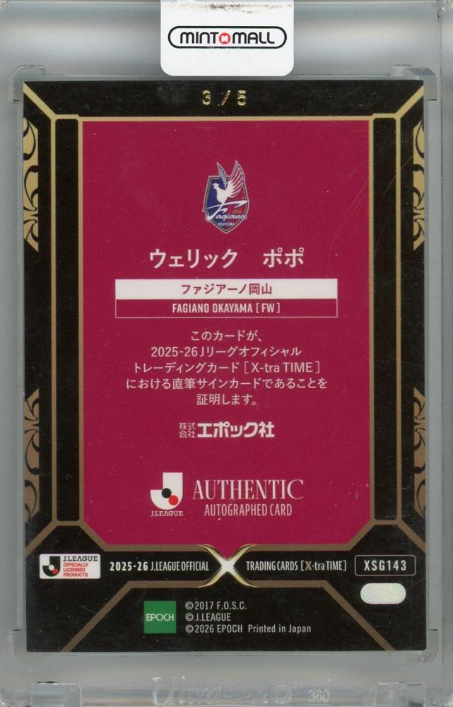 ミントモール / MINT 浦和店 / 2025-26 EPOCH Jリーグ X-tra TIME