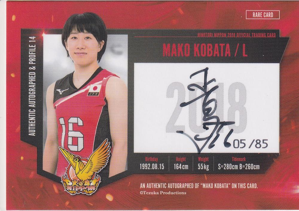 【値下げ】火の鳥Nippon　9番小島満菜美選手サイン 値下げ】火の鳥Nippon 9番小島満菜美選手サイン - メルカリ