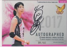 2017 火の鳥NIPPON  女子バレーボール 岩坂名奈 直筆サインカード 39/60