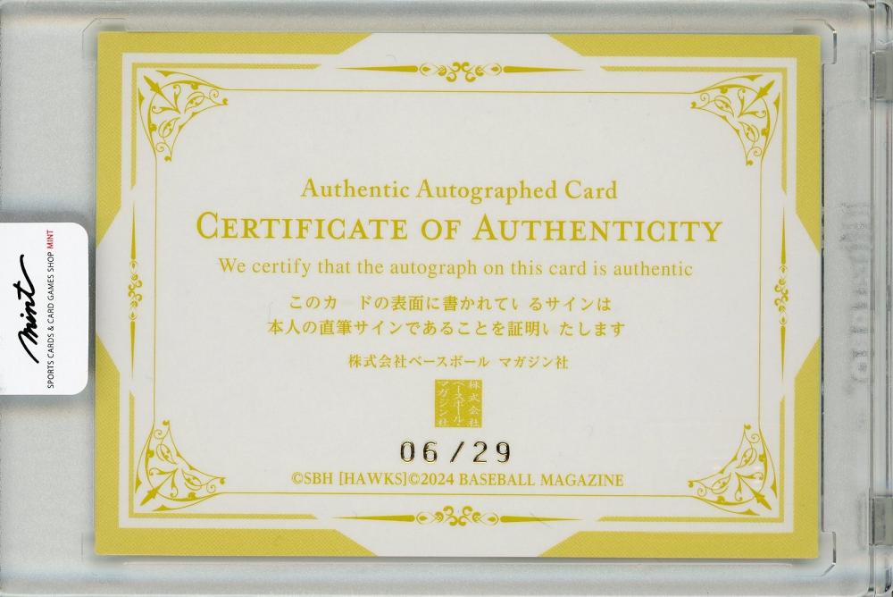 ミントモール / MINT 福岡店 / BM2024 ソフトバンクホークス