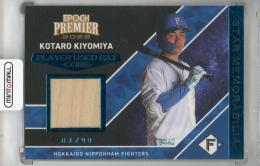 2022 EPOCH 北海道日本ハムファイターズ PREMIEREDITIONwithMEMORABILIA 清宮幸太郎 GAME USED BAT-CORE- 青【83/99】