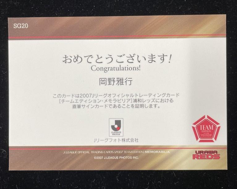 ミントモール / MINT 浦和店 / 2007 J.League Official Trading Cards