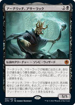 アーチリッチ、アサーラック 日本語 foil ミントモール / MINT GAMES MTG(東日本橋) / 【AFR】【JPN