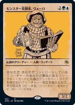 MTG モンスター見聞家、ヴォール モンスター見聞家、ヴォーロ (Volo, Guide to Monsters