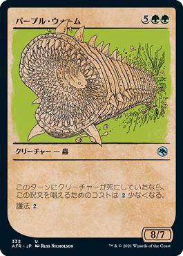 ミントモール / MINT GAMES MTG(東日本橋) / 【AFR】【JPN】《パープル