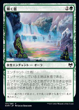 ミントモール / MINT GAMES MTG(東日本橋) / 【KHM】【JPN】《輝く霜