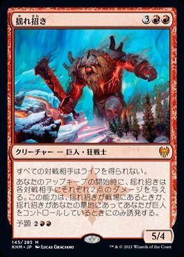 ミントモール / MINT GAMES MTG(東日本橋) / 【KHM】【JPN】《揺れ招き ミントモール / MINT GAMES MTG(東日本橋) / 【KHM】【JPN】《揺れ招き