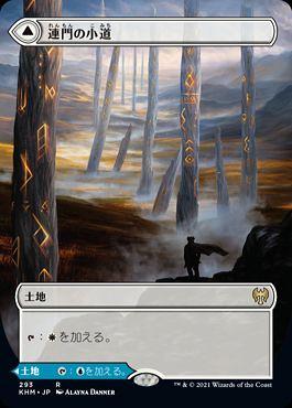 MTG 連門の小道 SLD 4枚 ミントモール / MINT GAMES MTG(東日本橋) / 【KHM】【JPN】《連