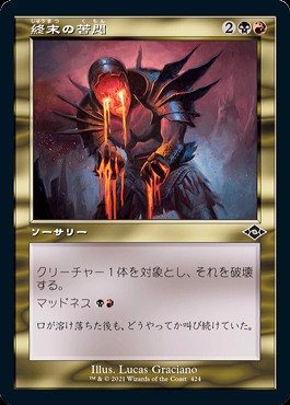 【ご確認用】モダンホライゾン2 旧枠 foil 終末の苦悶b 英語  1枚 ミントモール / MINT GAMES MTG(東日本橋) / 【MH2】【JPN