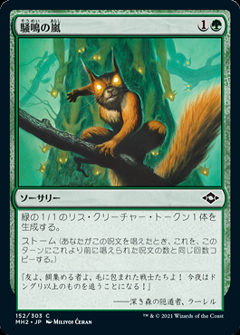 ミントモール / MINT GAMES MTG(東日本橋) / 【MH2】【JPN】《騒鳴の嵐