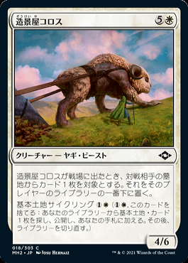 ミントモール / MINT GAMES MTG(東日本橋) / 【MH2】【JPN】《造景屋