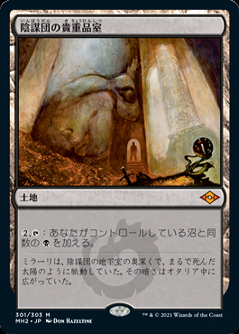 MTG 陰謀団の貴重品室　foil 日本語　初版　3枚セット ミントモール / MINT GAMES MTG(東日本橋) / 【MH2】【JPN