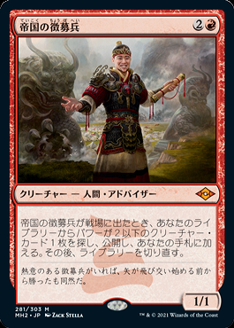 MTG 《帝国の徴募兵/Imperial Recruiter》 PTK 日本語 【公式通販】