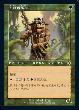 正規品販売！ / ミントモール MINT 【MH2】【JPN / MTG(東日本橋) GAMES マジック：ザ・ギャザリング