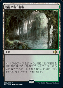 ミントモール / MINT GAMES MTG(東日本橋) / 【MH2】【JPN