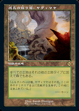 マジック：ザ・ギャザリング - MTG 成長の揺り篭、ヤヴィマヤ　旧枠　foil ドラフトブースター産 成長の揺り篭、ヤヴィマヤ｜カードギャラリー｜マジック：ザ
