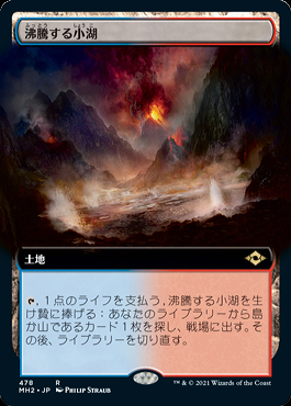 ミントモール / MINT GAMES MTG店 / 【MH2】【JPN】【Foil】《沸騰する小湖/Scalding Tarn》 拡張アート版