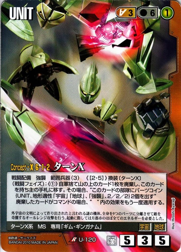 ミントモール / MINT 札幌店 / ガンダムウォー ターンX 乱世に生きる漢 