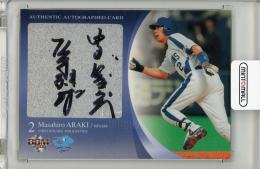 2006 BBM 中日ドラゴンズ 荒木 雅博 直筆サインカード【23/30】 中日ドラゴンズ