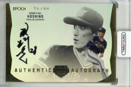 オリックス・ブルーウェーブ #28 星野伸之 復刻ユニフォーム