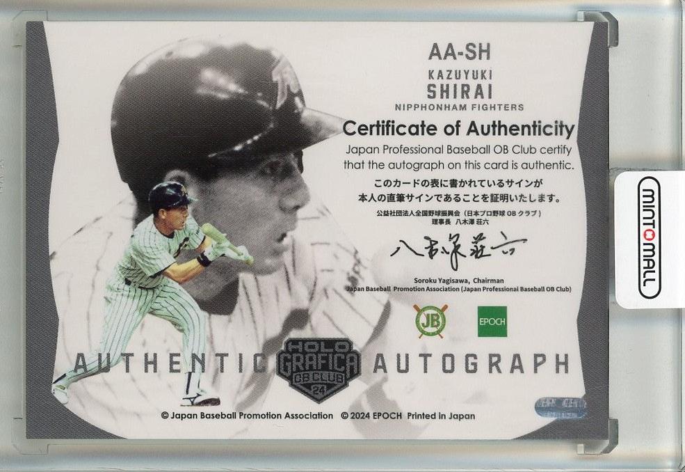 ミントモール / MINT 池袋店 / 2024 EPOCH 日本プロ野球OBクラブ ミントモール / MINT 池袋店 / 2024 EPOCH 日本プロ野球OBクラブ