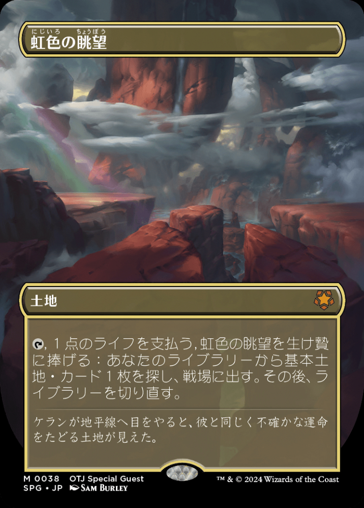 MTG 《虹色の眺望/Prismatic Vista》 MH1 日本語