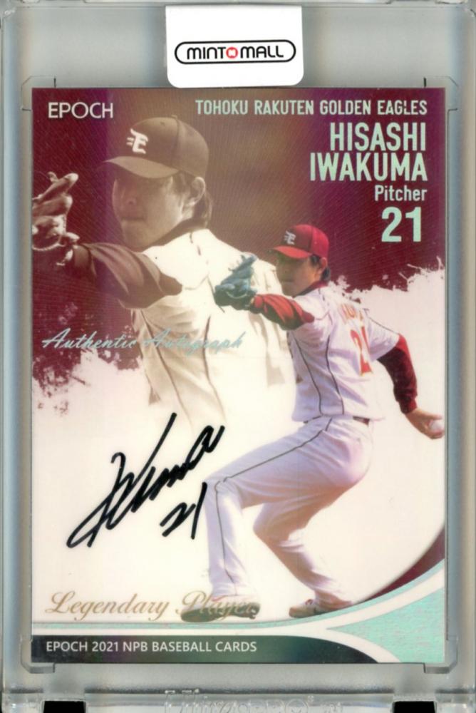 ミントモール / MINT 立川店 / 2021 EPOCH NPB プロ野球カード