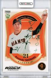 BBM 2026 ルーキーエディション 竹丸和幸 シークレット版 緑箔サインカード【70/75】 読売ジャイアンツ