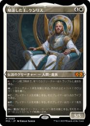 ダブルレインボウ・Foil】(帰還した王、ケンリス/Kenrith, the