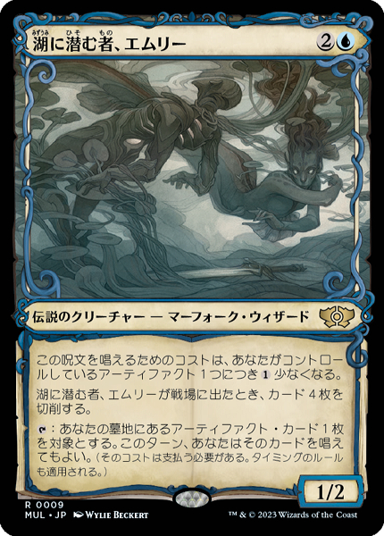 MTG 湖に潜む者、エムリー　拡張アート　日本語　foil ミントモール / MINT GAMES MTG(東日本橋) / 【MUL】【JPN