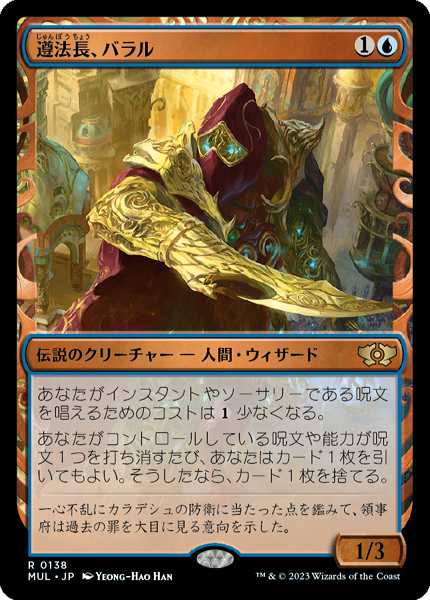 MTG【シリアルFoil】遵法長、バラル Foil】《遵法長、バラル/Baral, Chief of Compliance》 [AER] 青