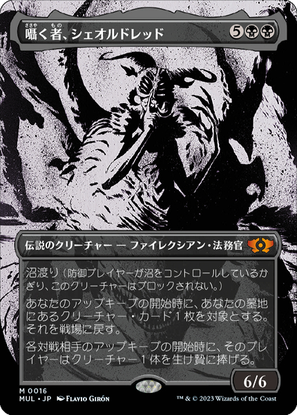 ミントモール / MINT GAMES MTG(東日本橋) / 【MUL】【JPN】《囁く者