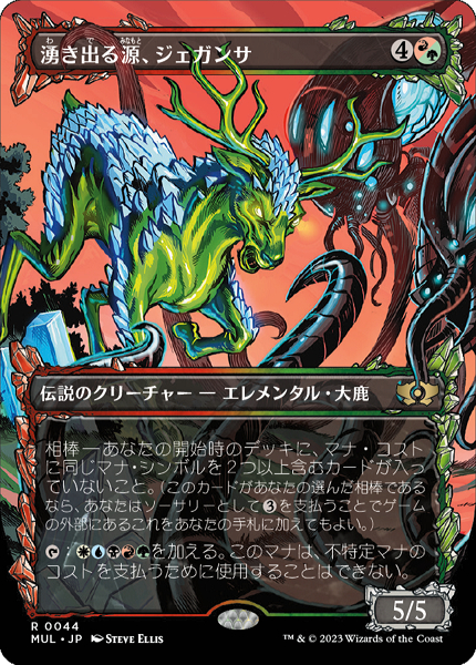 湧き出る源、ジェガンサ ダブルレインボウfoil 123/500 ミントモール / MINT GAMES MTG(東日本橋) / 【MUL】【JPN】《湧き出る