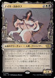 ・最終価格・　テイサ・カルロフ Secret Lair サインド MTG 最終価格・ テイサ・カルロフ Secret Lair サインド MTG 2025年