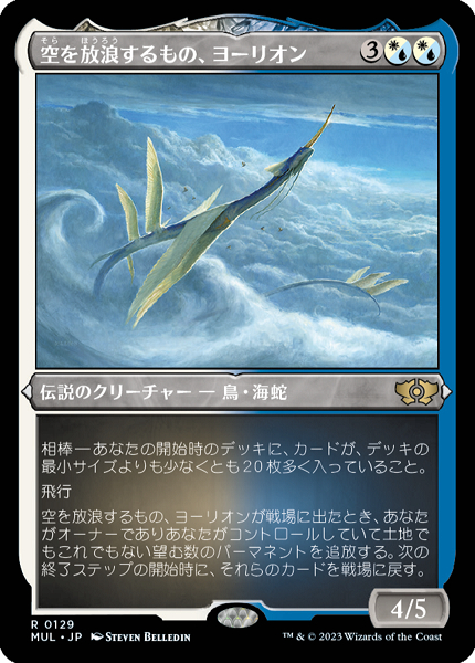 空を放浪するもの、ヨーリオン エッチングFOIL ミントモール / MINT GAMES MTG(東日本橋) / 【MUL】【JPN