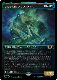 ミントモール / MINT GAMES MTG店 / 【MUL】【JPN】【Foil】《まどろむ島、アリクスメテス/Arixmethes,  Slumbering Isle》