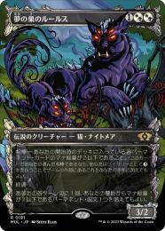 MTG 夢の巣のルールス日本語foil ミントモール / MINT GAMES MTG(東日本橋) / 【MUL】【ENG