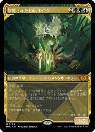 冒涜されたもの、ヤロク ダブルレインボウfoil Yahoo!オークション - MTG ダブルレインボウ・Foil 193 冒涜され