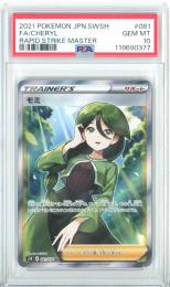 【日本語版】《モミ/CHRYL》[s5R](SR)【PSA10】Gem-MINT