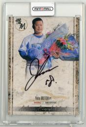 2022 BBM 惜別 武藤祐太 直筆サインカード【106/118】