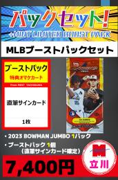 【立川店限定】2023 BOWMAN JUMBO 1P + 直筆サインカード1枚