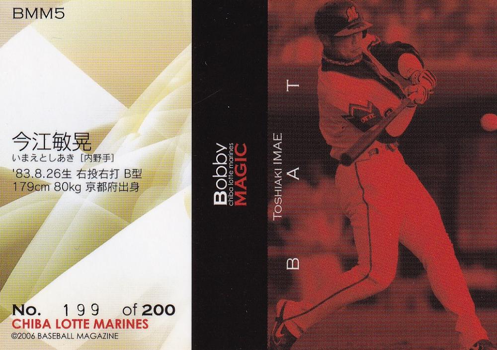 ミントモール / MINT 浦和店 / 2006 BBM 千葉ロッテマリーンズ 今江
