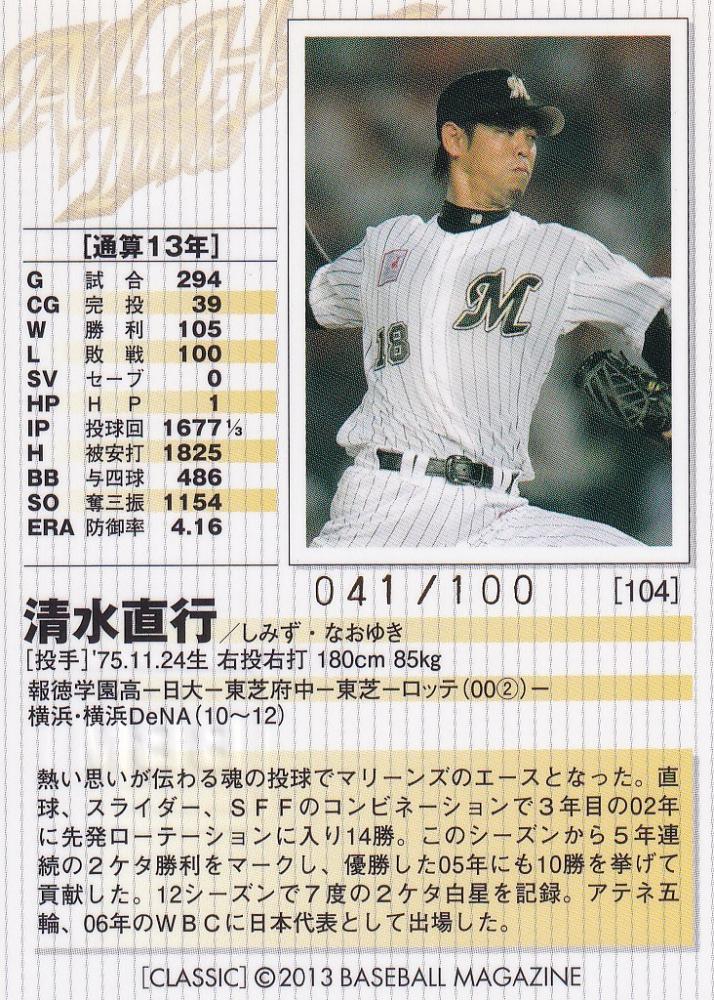 72 BBM2001 千葉ロッテ No.234 清水直行 BBM2001 ベースボールカード レギュラーカード No.234 清水直行